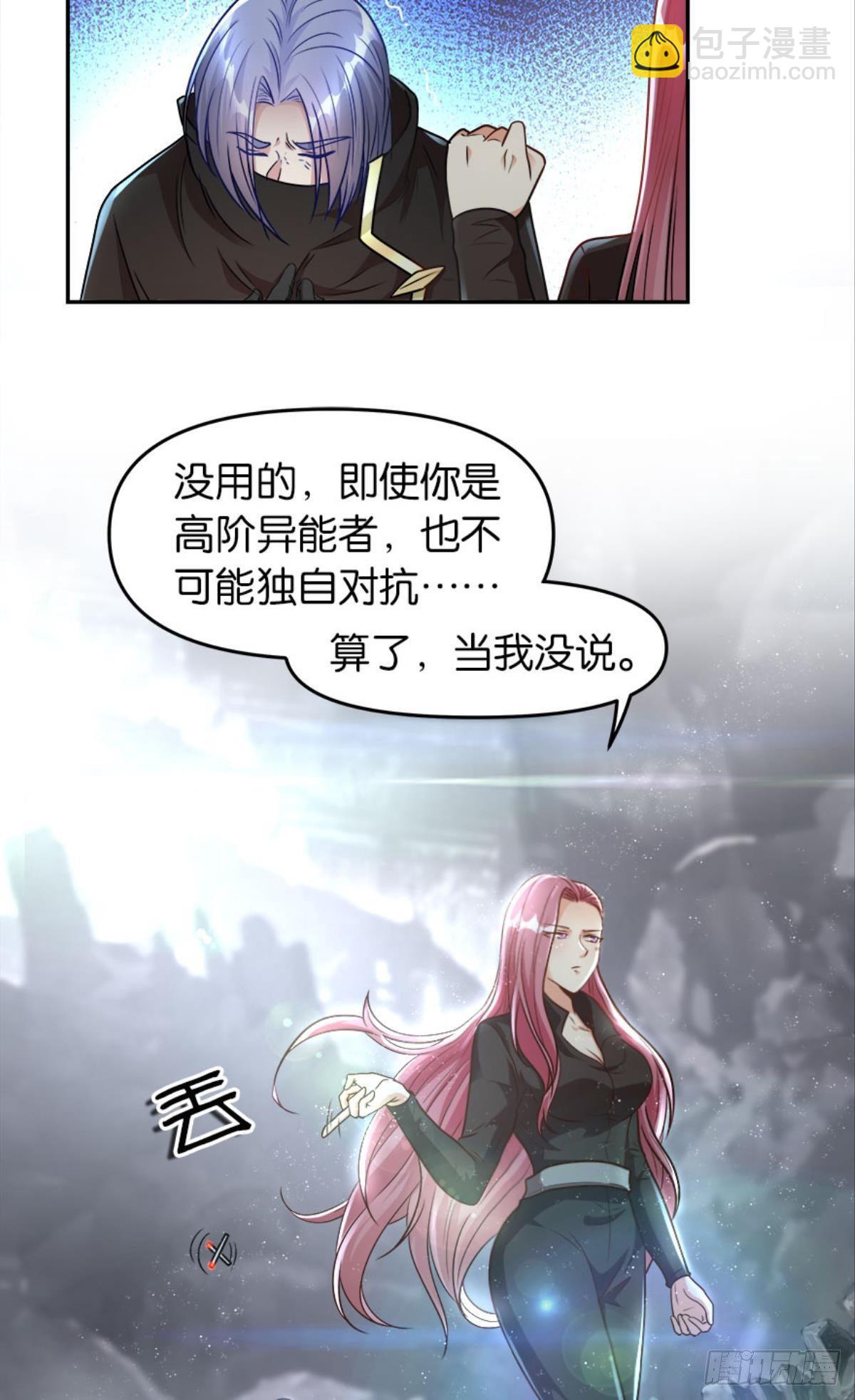 异能者的黄昏24