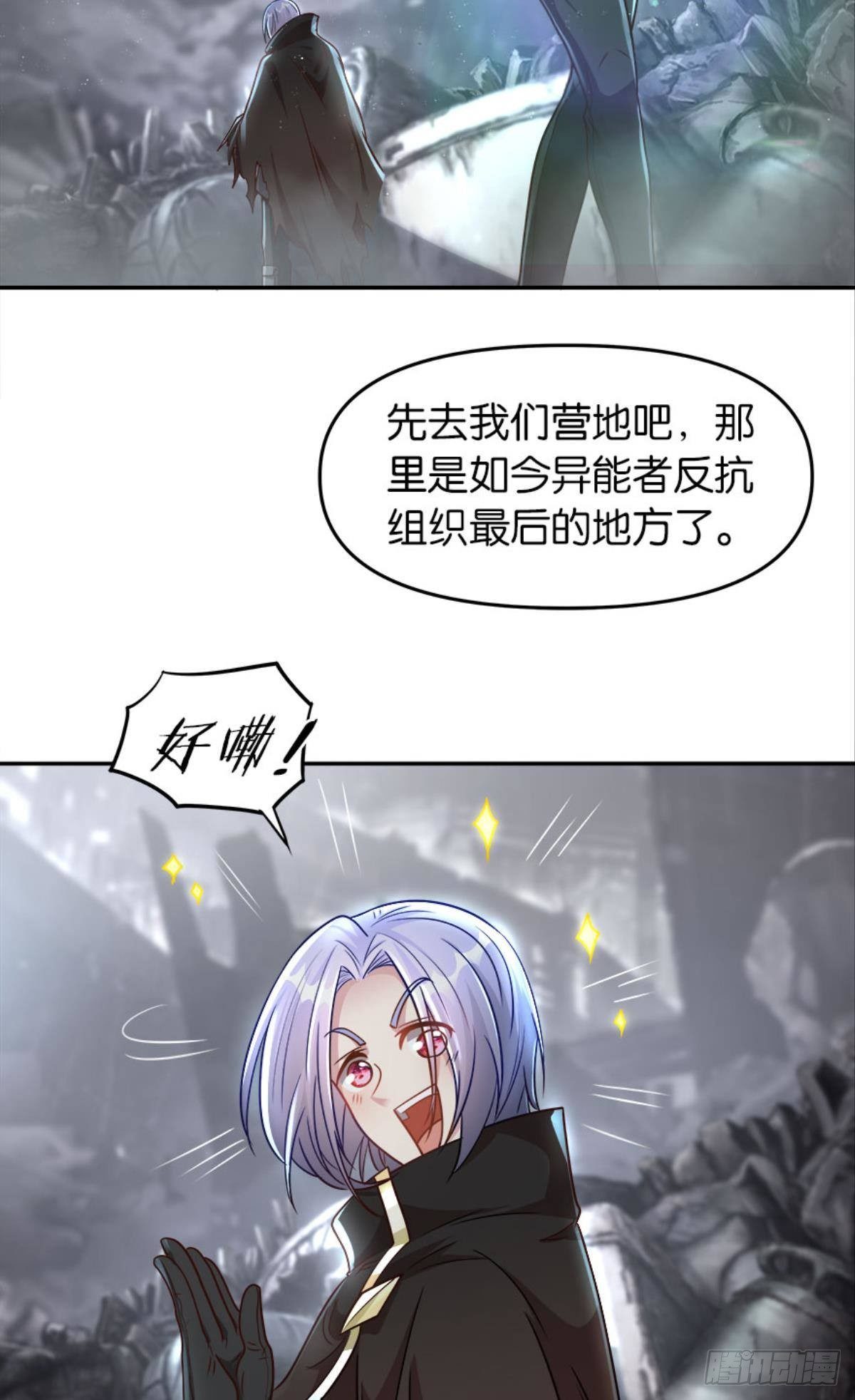 异能者的黄昏25