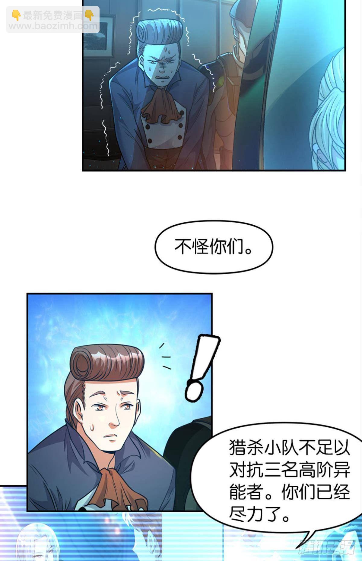 异能者的黄昏30