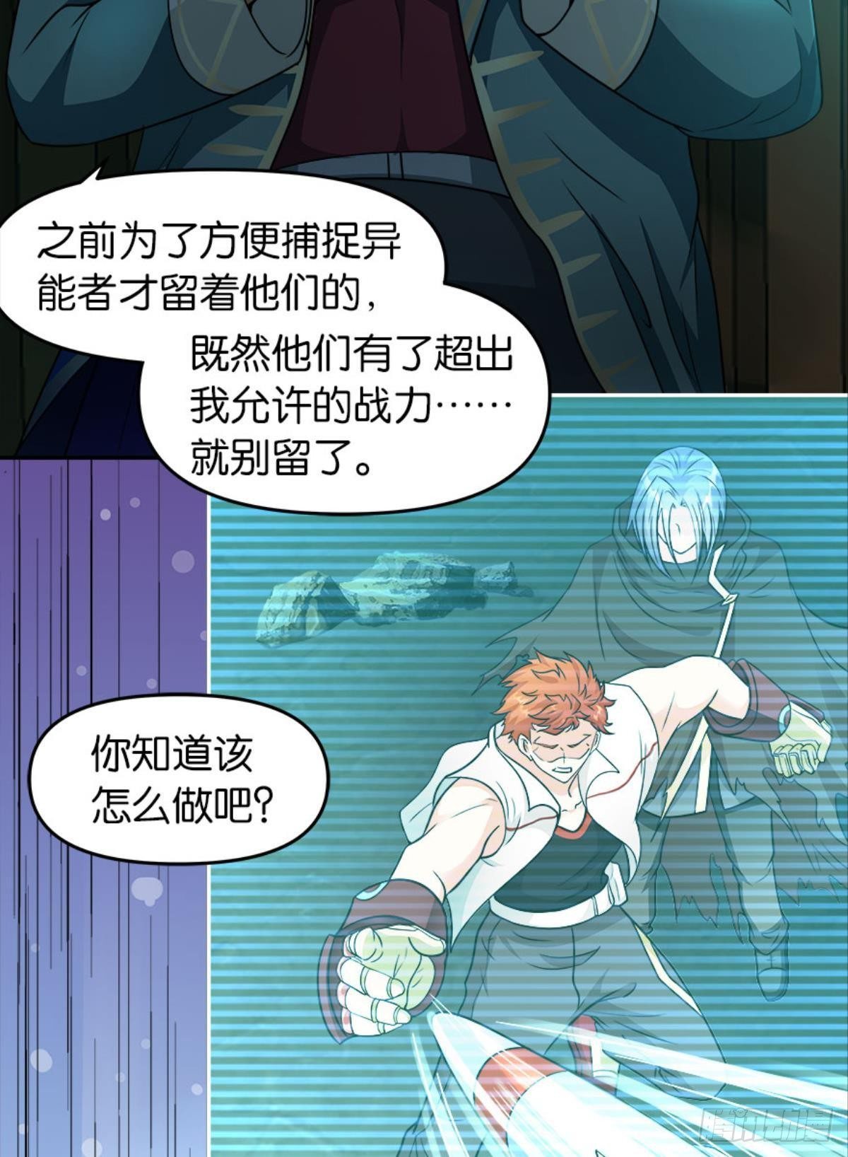 异能者的黄昏35