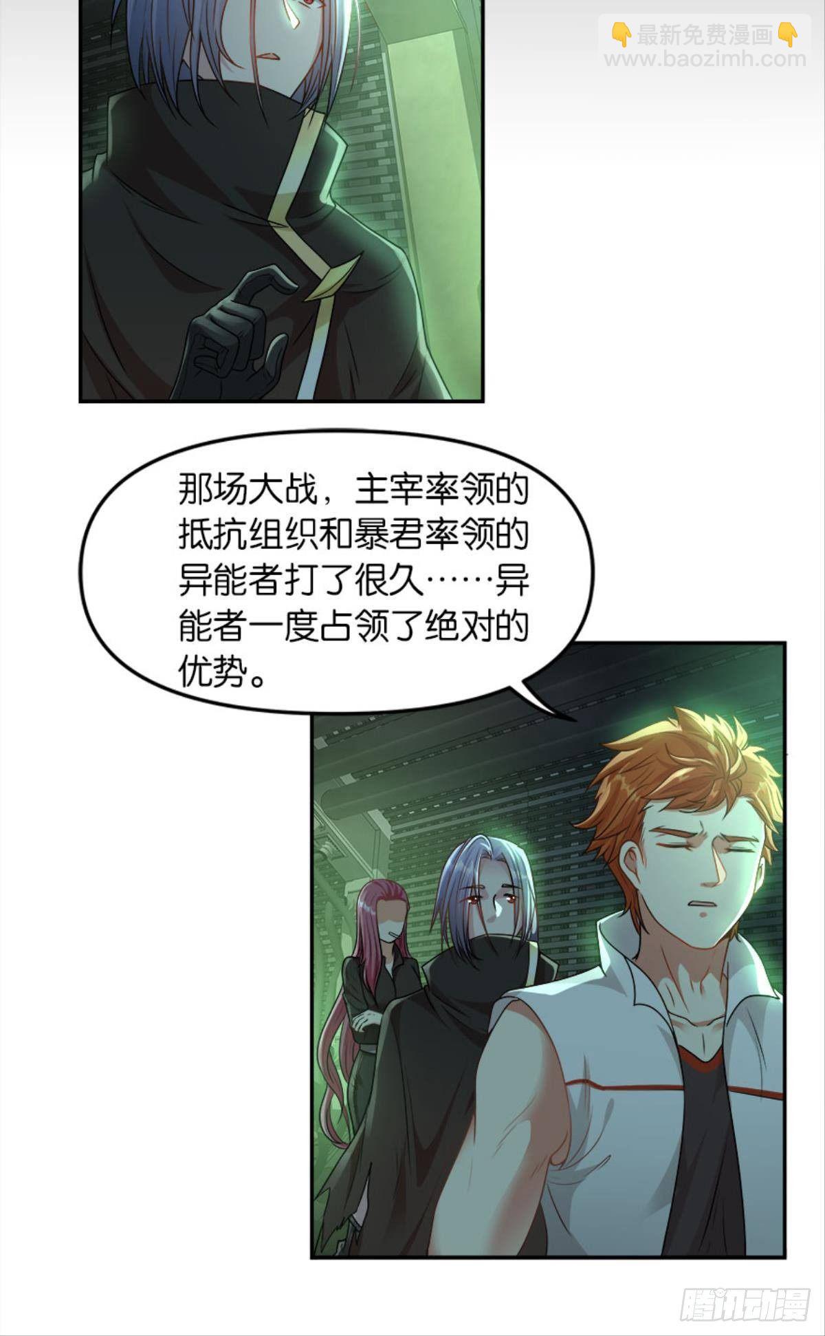 异能者的黄昏5