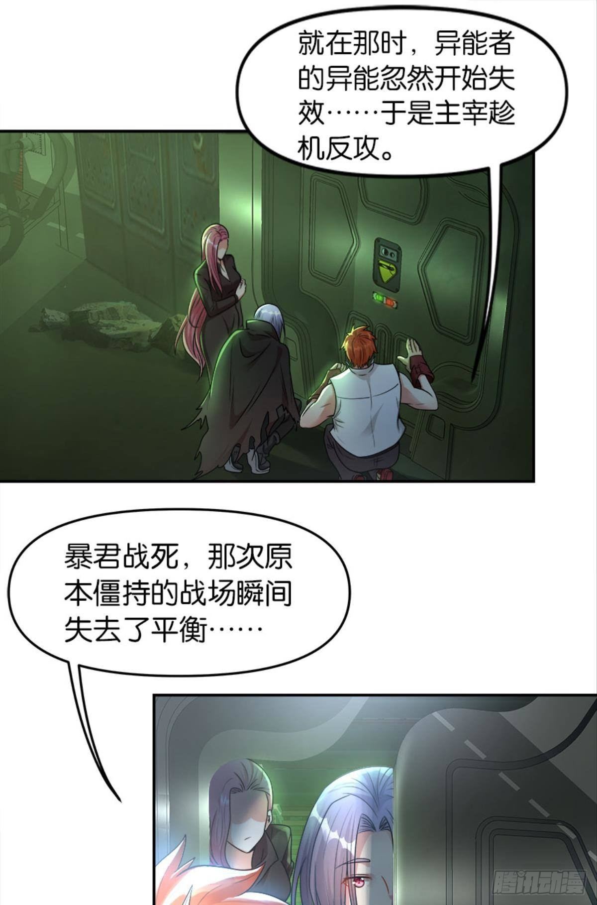异能者的黄昏6