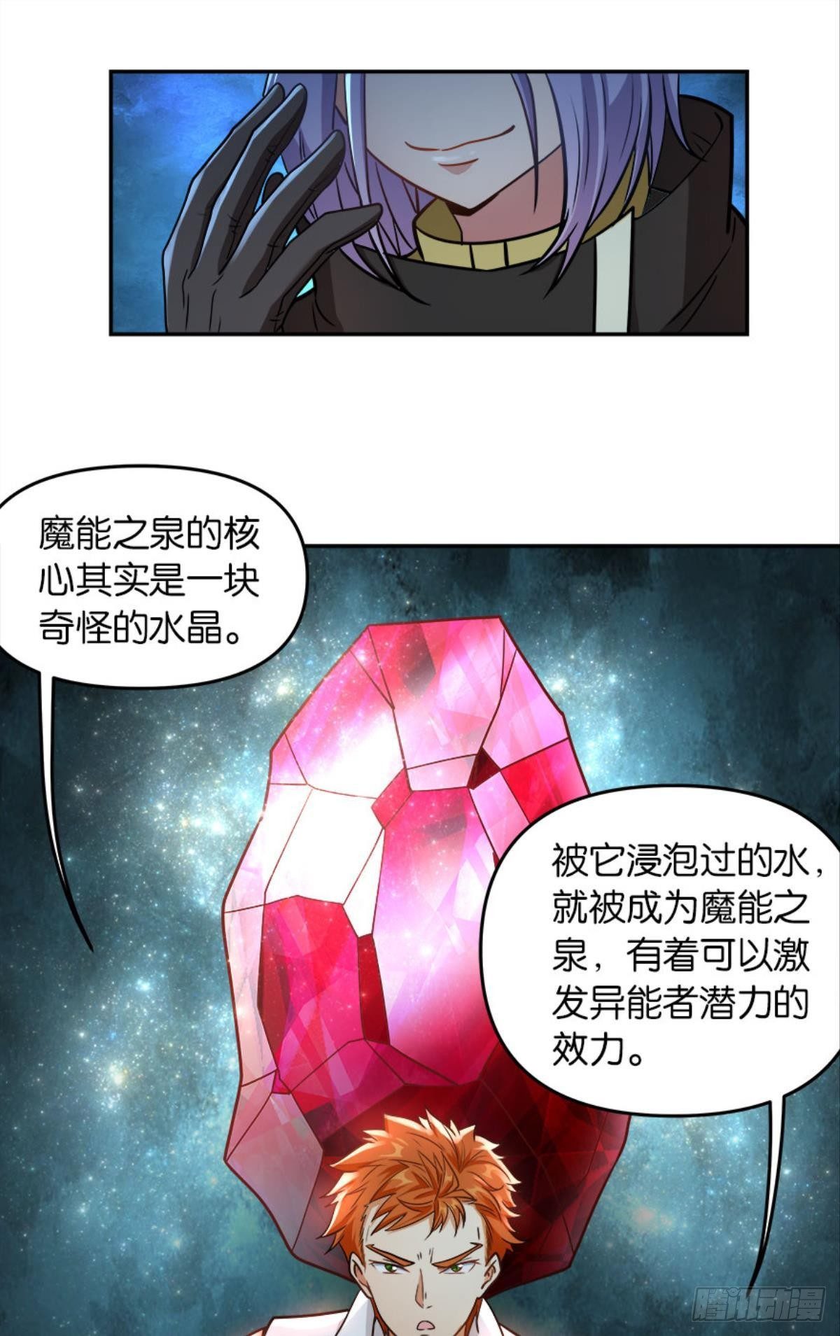魔能之泉32