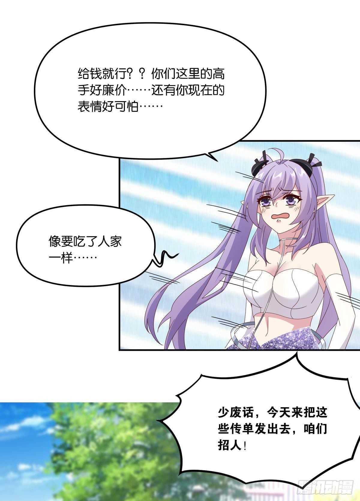 在主世界招人14