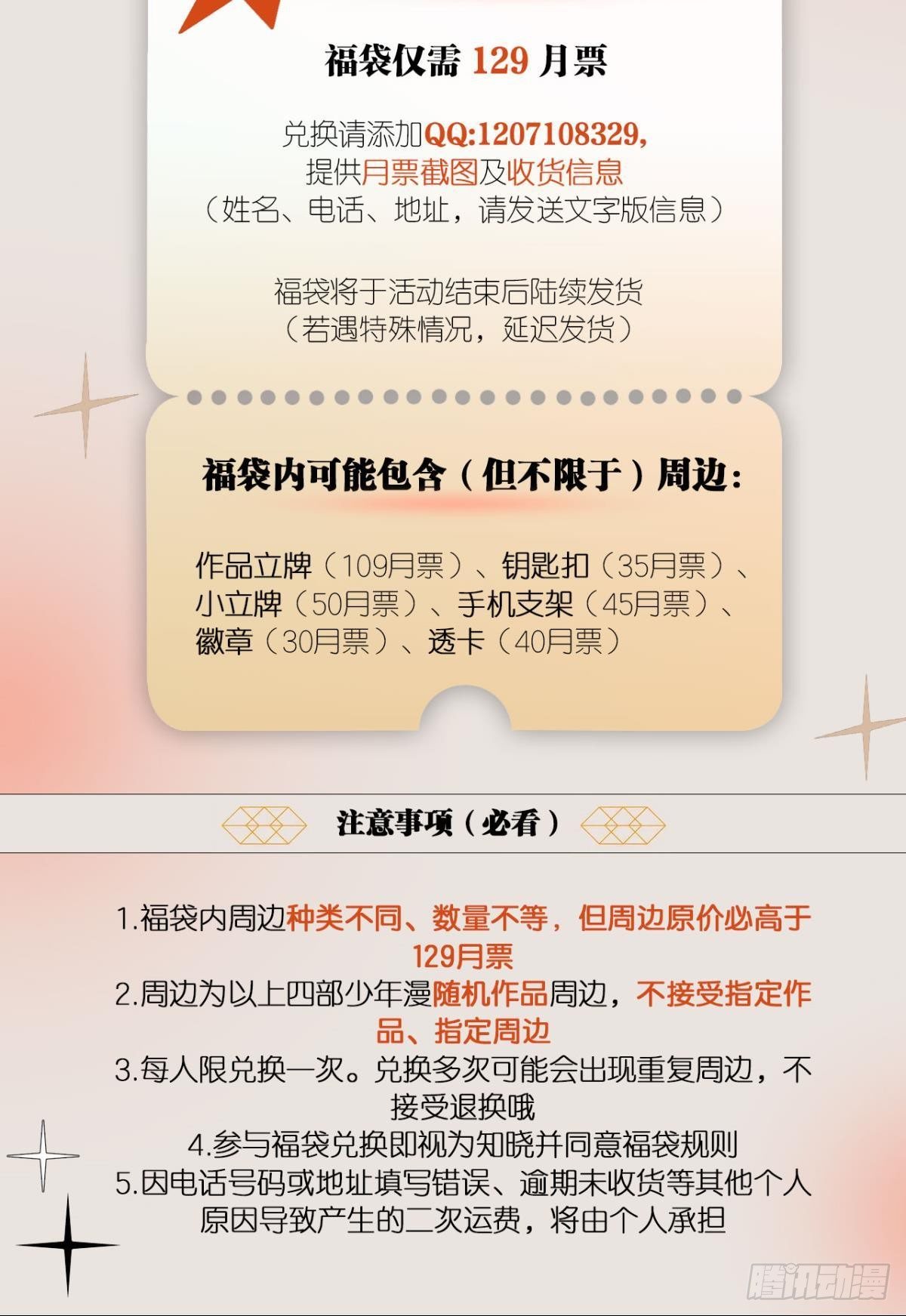 抽奖强化时间46