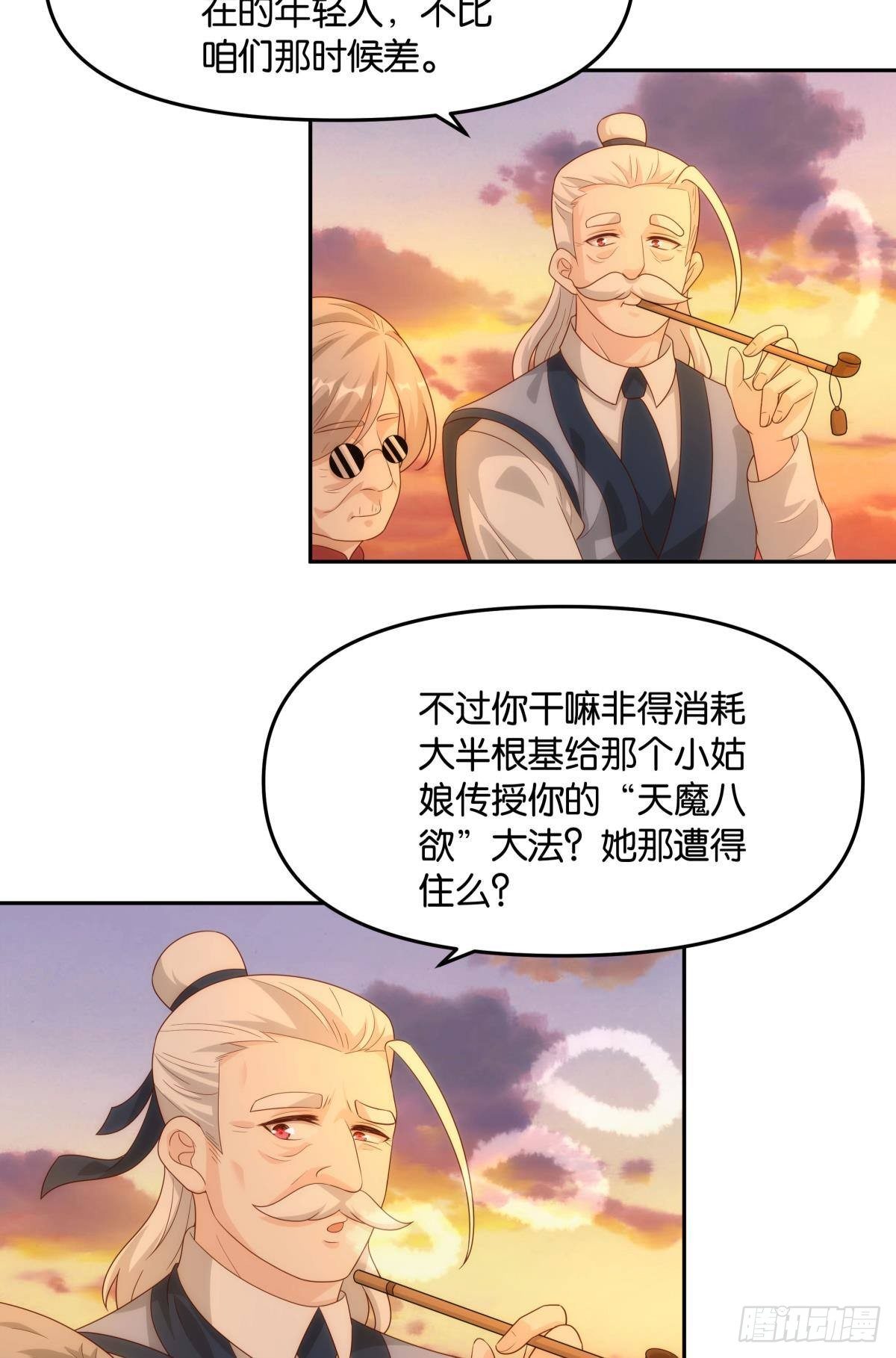 天魔八欲大法32