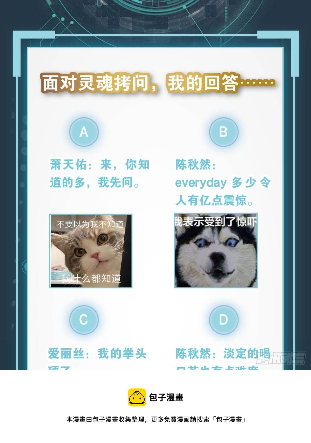 天道三问40