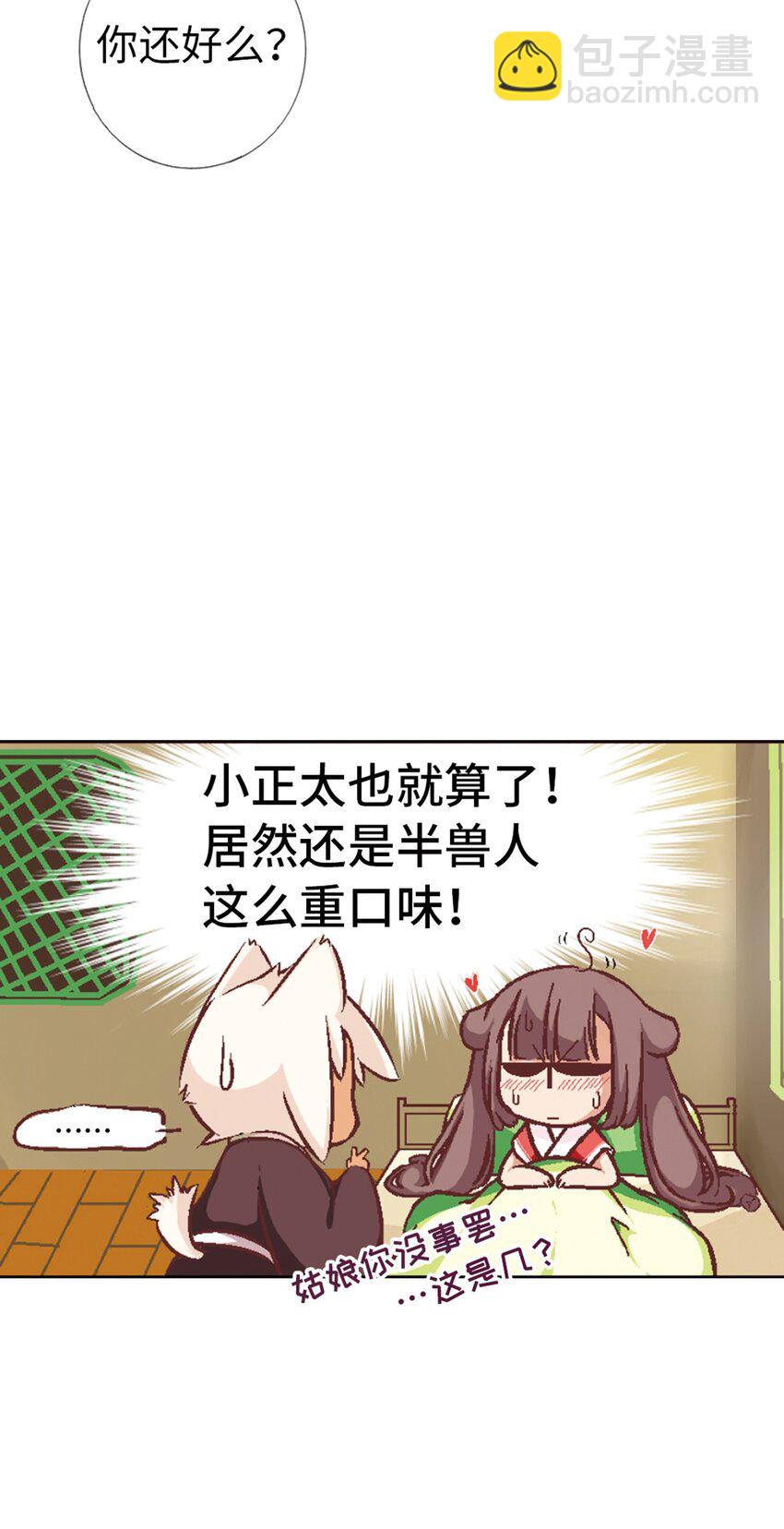 01 猫娘茉莉的糟糕穿越16