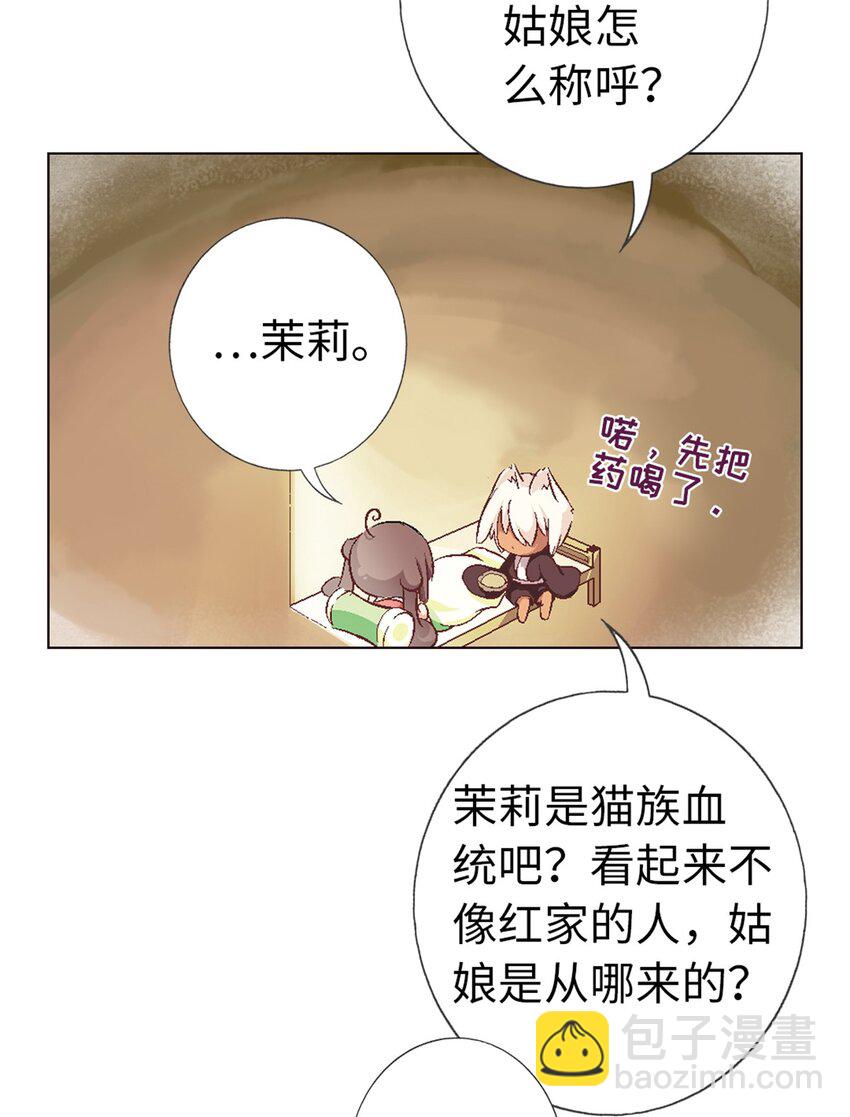 01 猫娘茉莉的糟糕穿越19