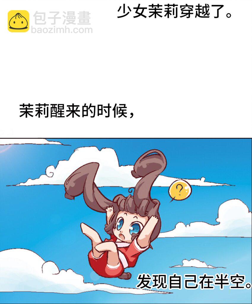 01 猫娘茉莉的糟糕穿越2