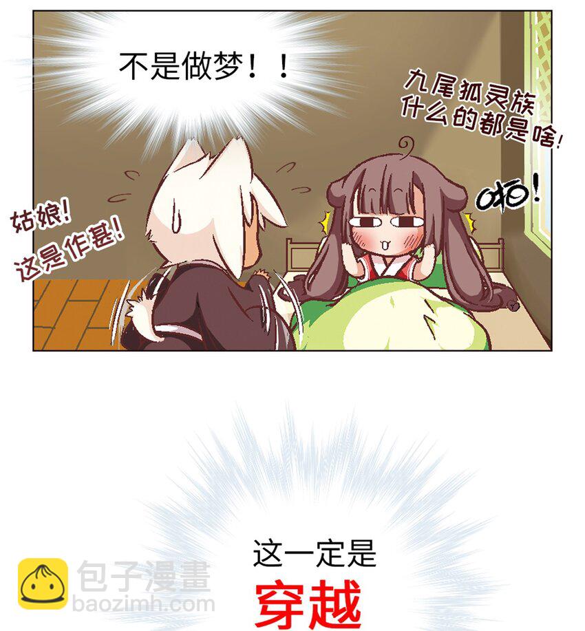 01 猫娘茉莉的糟糕穿越22