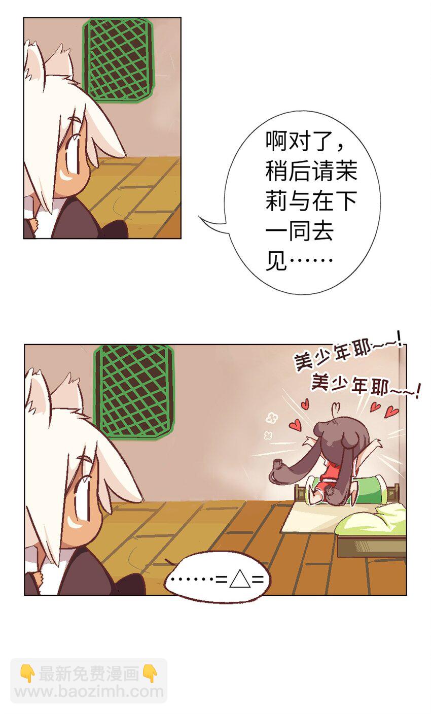 01 猫娘茉莉的糟糕穿越28