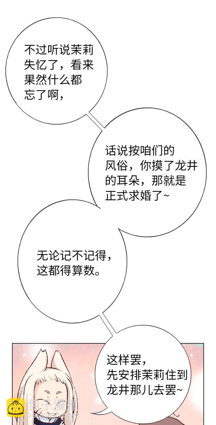 01 猫娘茉莉的糟糕穿越44