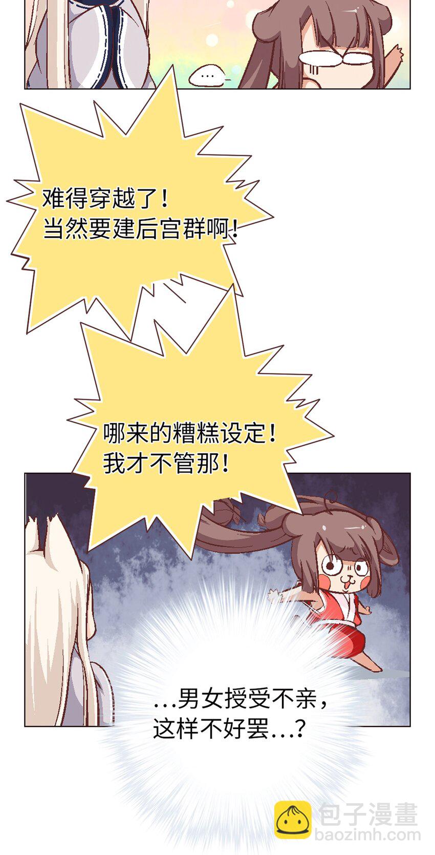 01 猫娘茉莉的糟糕穿越45