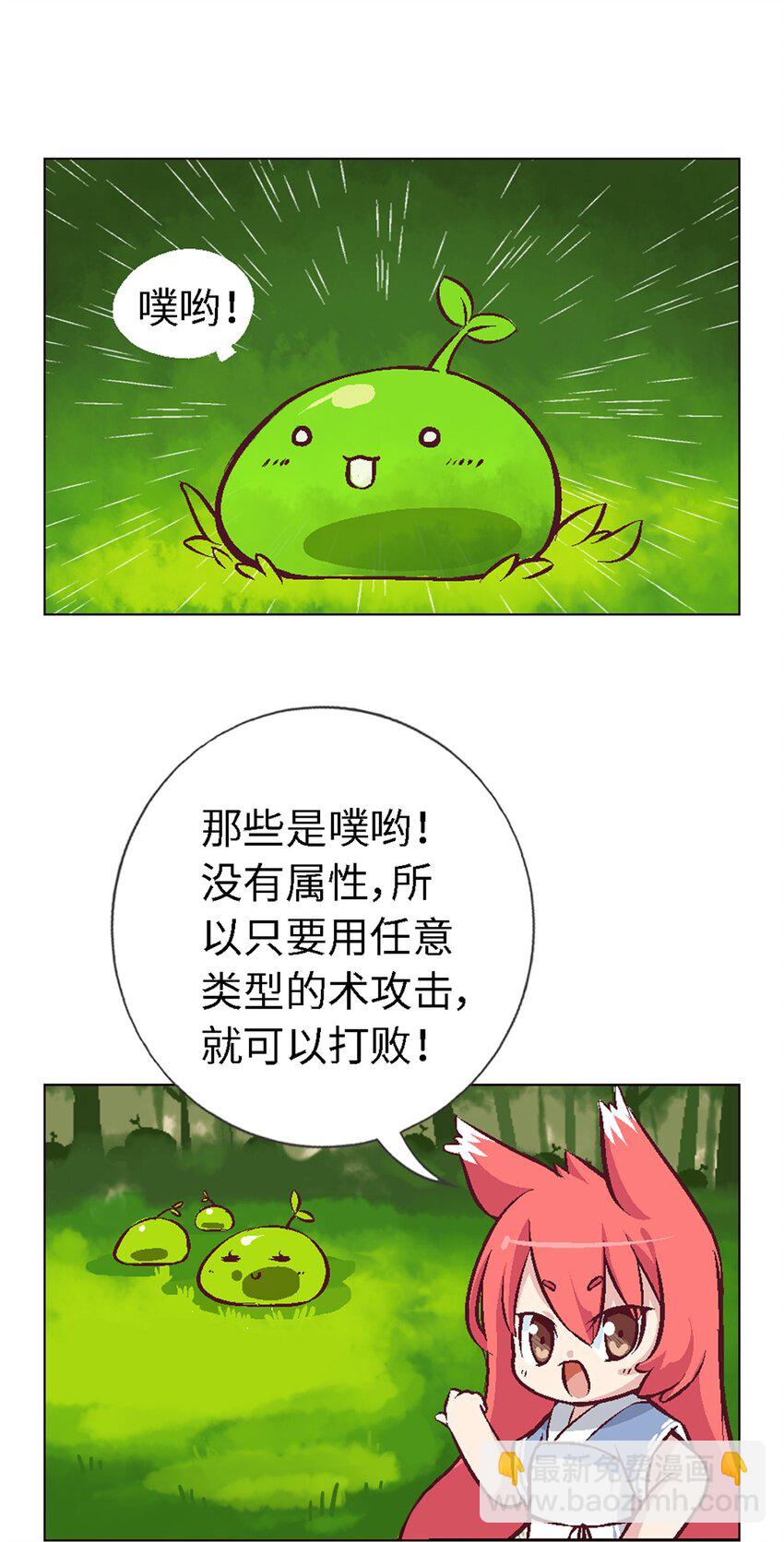 03 史莱姆的逆袭20