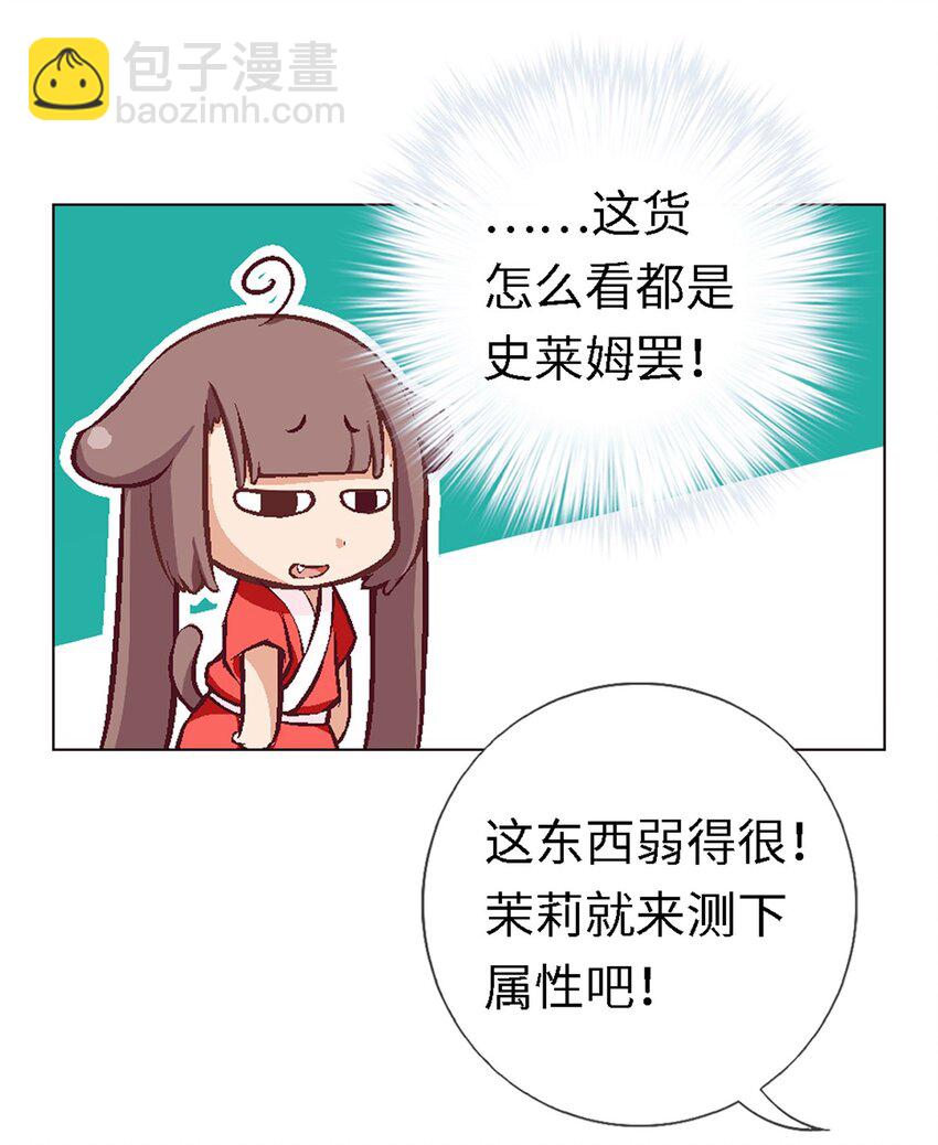 03 史莱姆的逆袭21