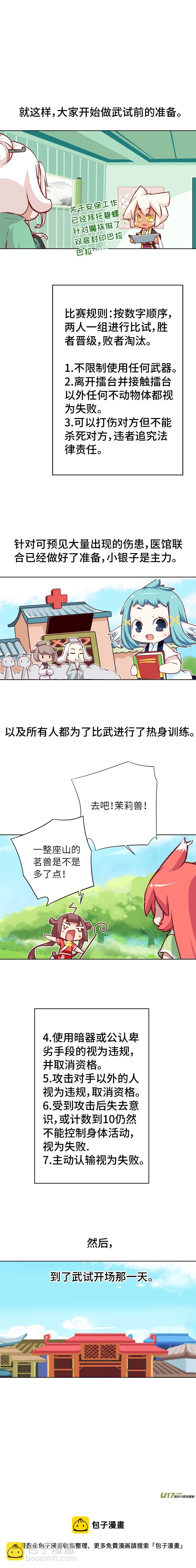 77 比武大会4