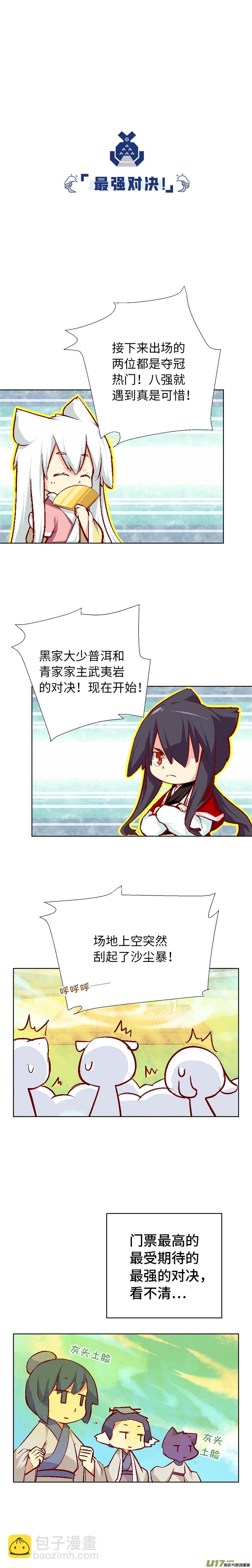 79 八强赛6