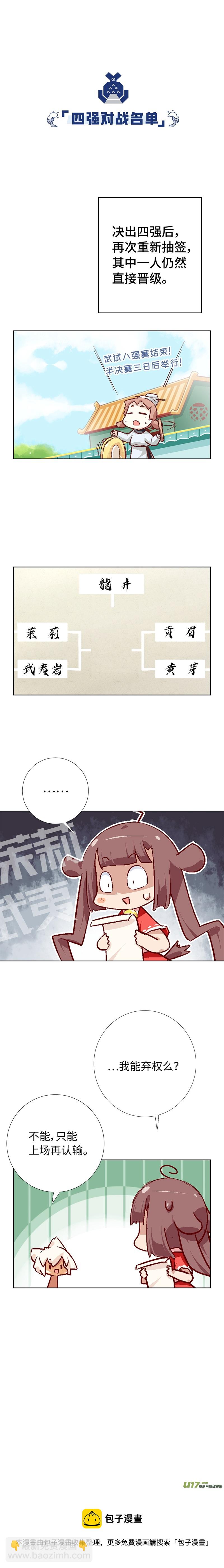 79 八强赛8