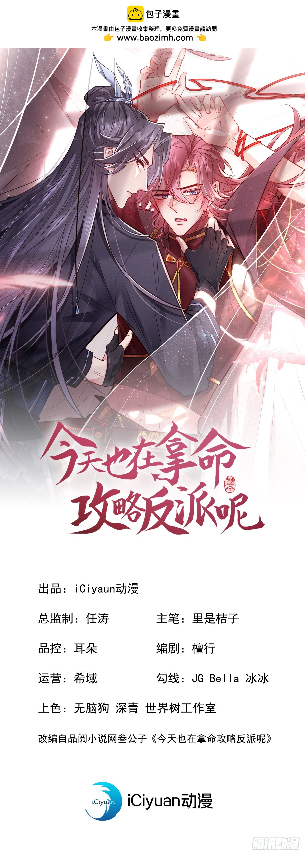 第5话 是谁欺负我儿？0