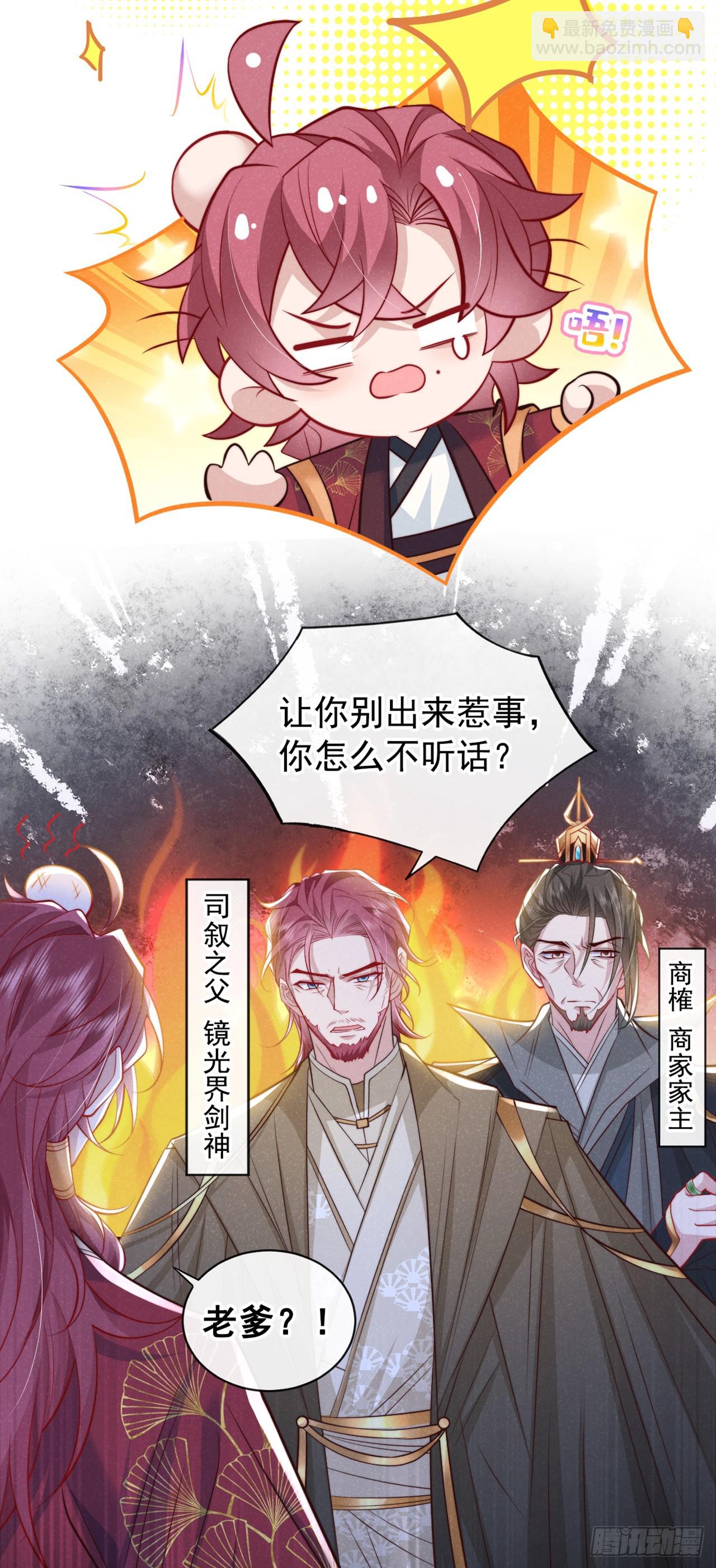 第5话 是谁欺负我儿？4