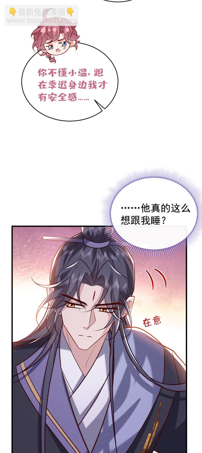 第47话 季迟，你也来暖床？10