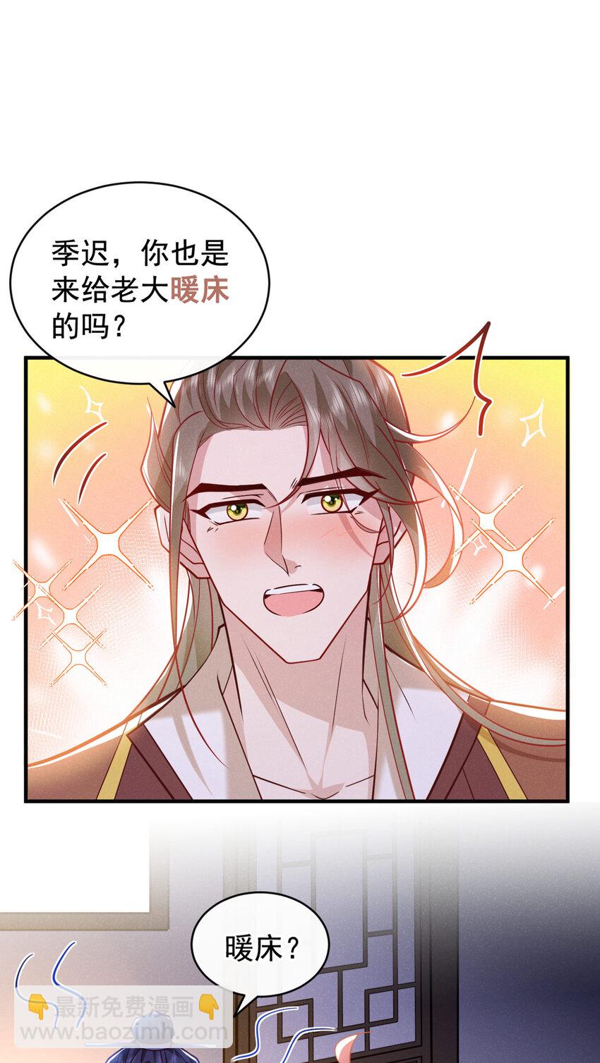 第47话 季迟，你也来暖床？15