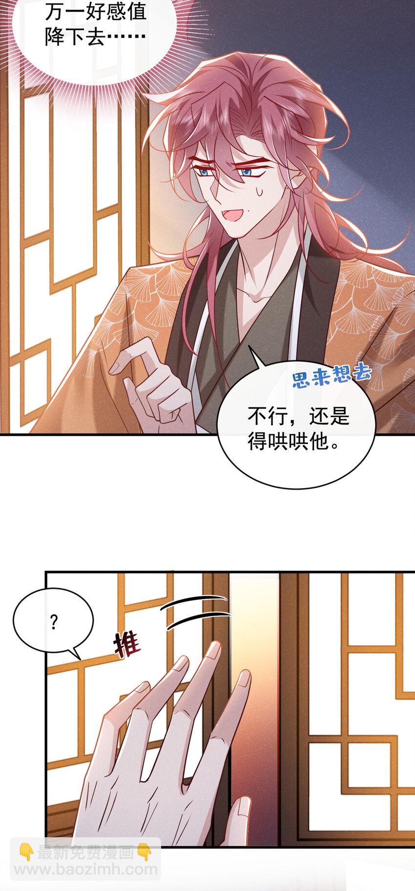 第47话 季迟，你也来暖床？21