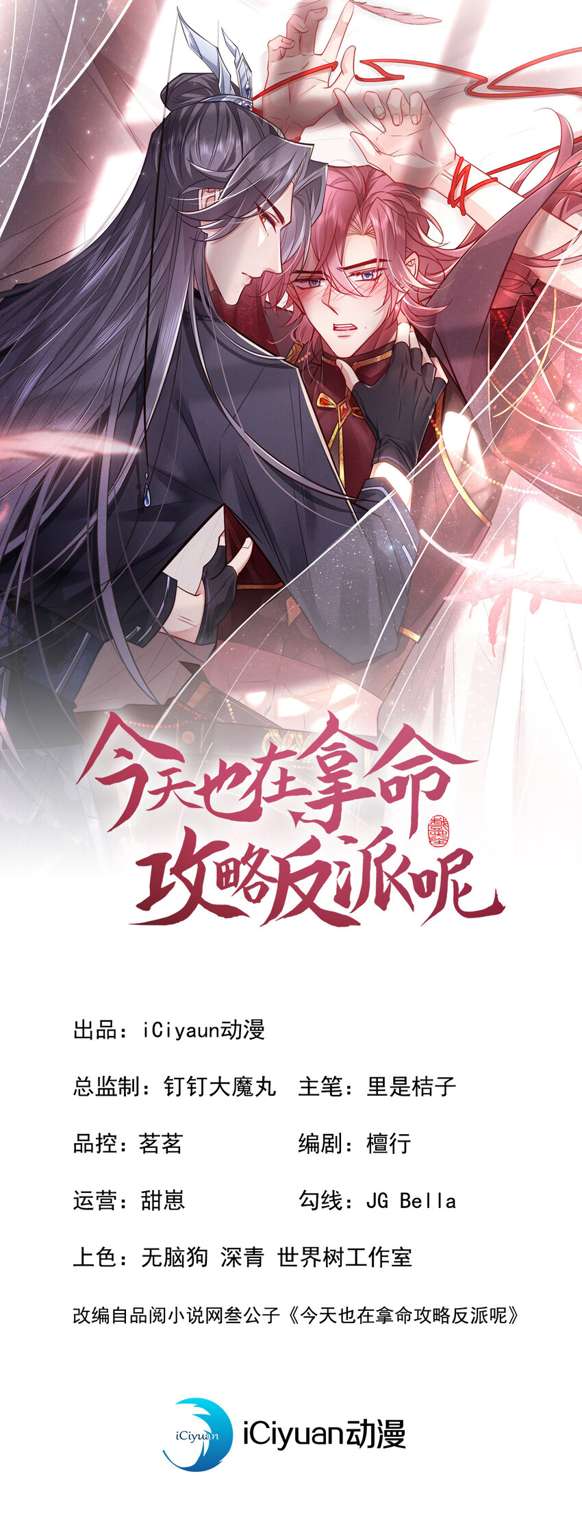 第76话 你也失宠了？！0