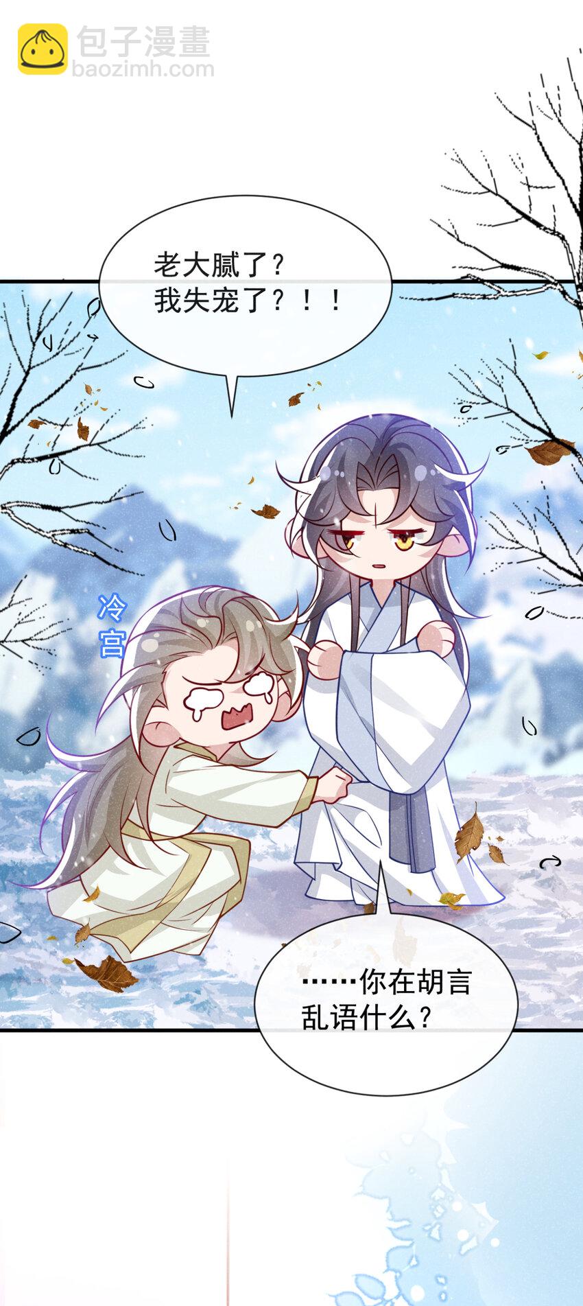 第76话 你也失宠了？！10