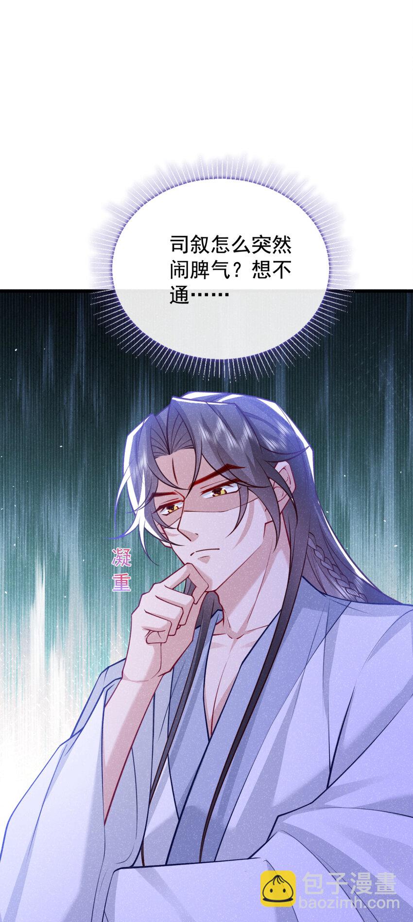 第76话 你也失宠了？！21