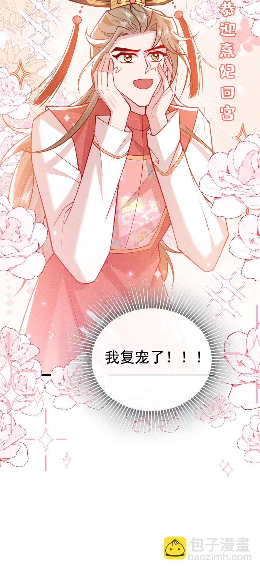 第76话 你也失宠了？！28