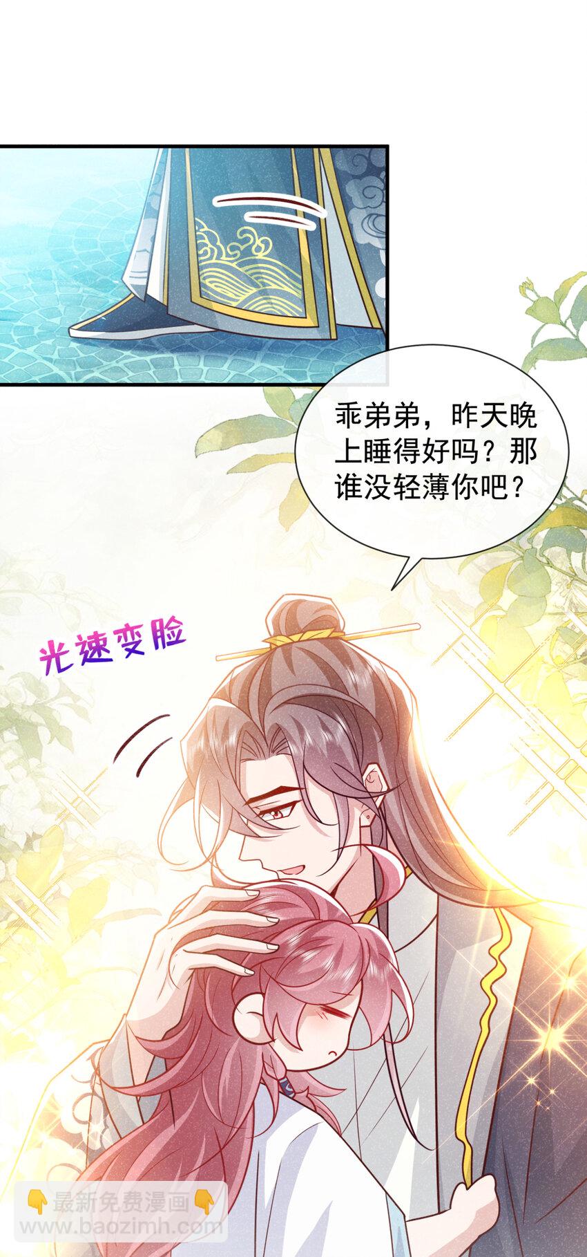 第76话 你也失宠了？！3