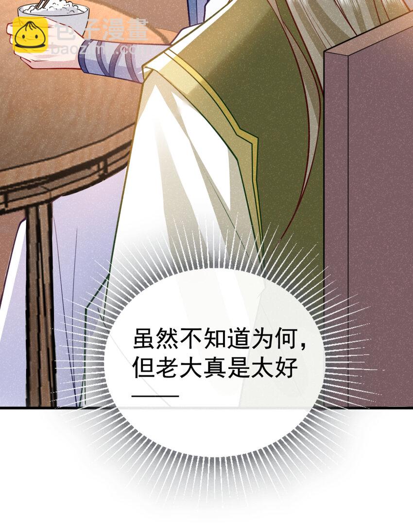 第76话 你也失宠了？！30