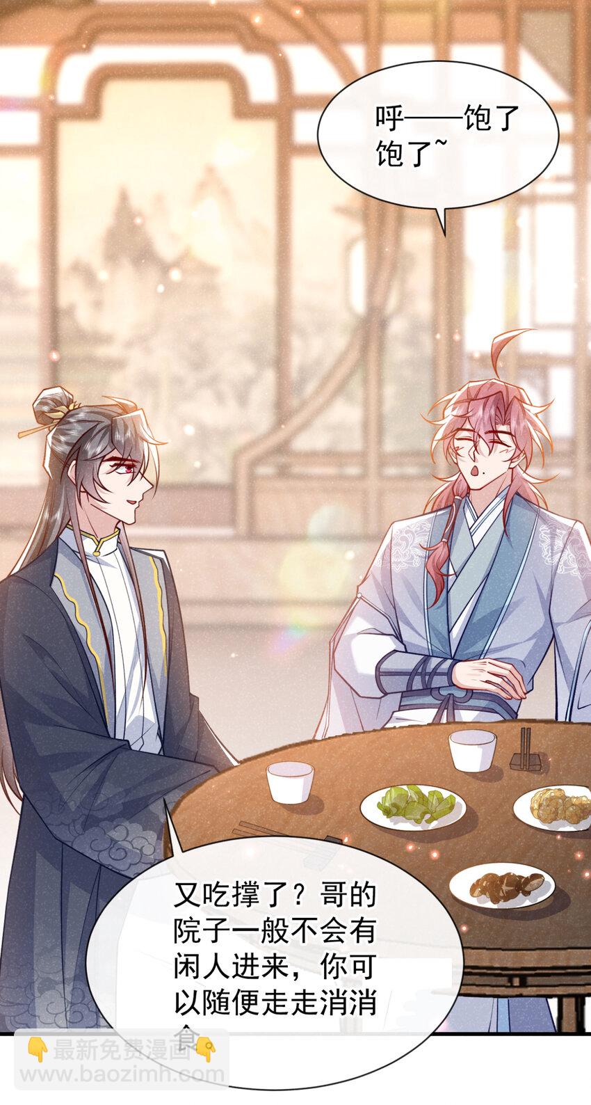 第76话 你也失宠了？！33