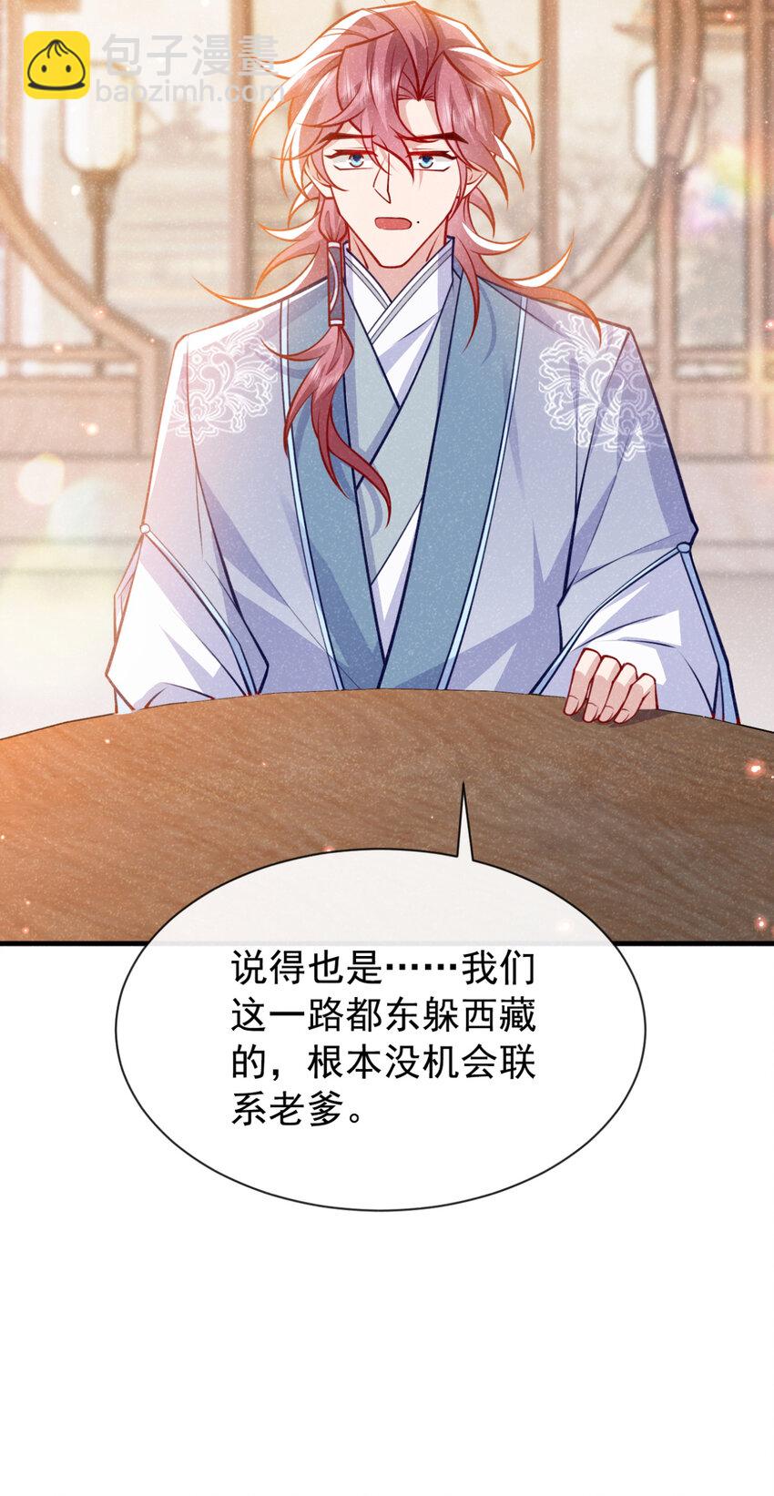 第76话 你也失宠了？！35