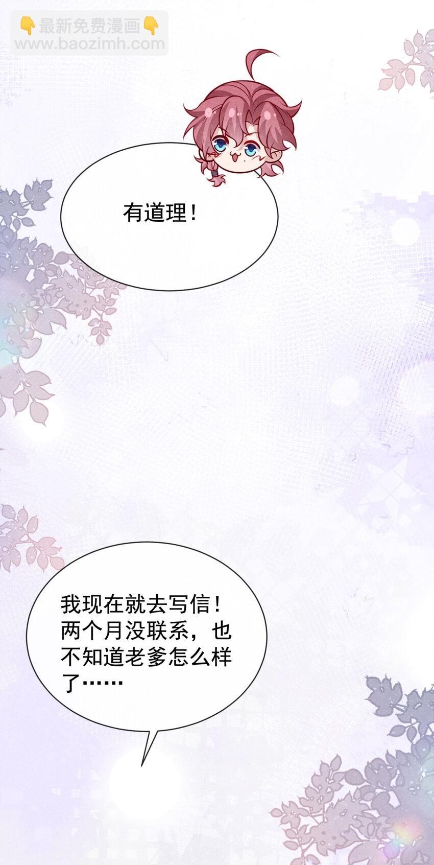 第76话 你也失宠了？！37