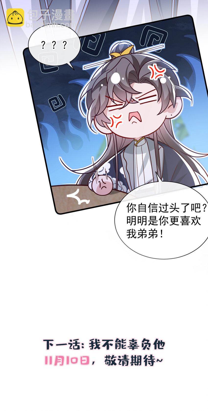 第76话 你也失宠了？！43