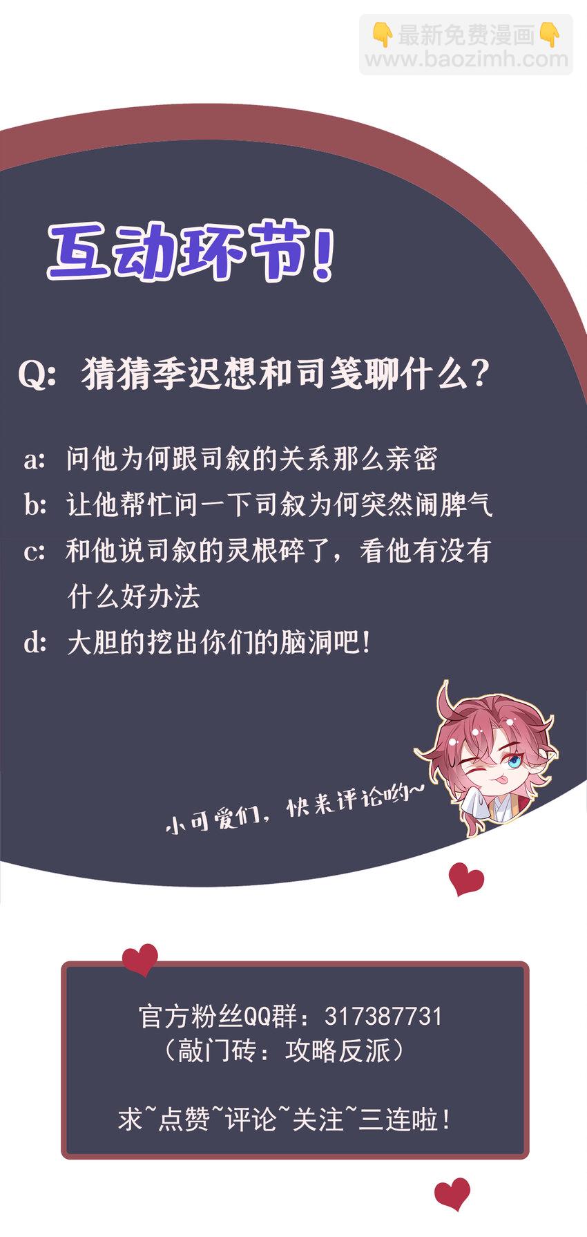 第76话 你也失宠了？！44