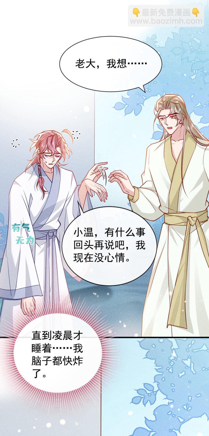 第76话 你也失宠了？！7
