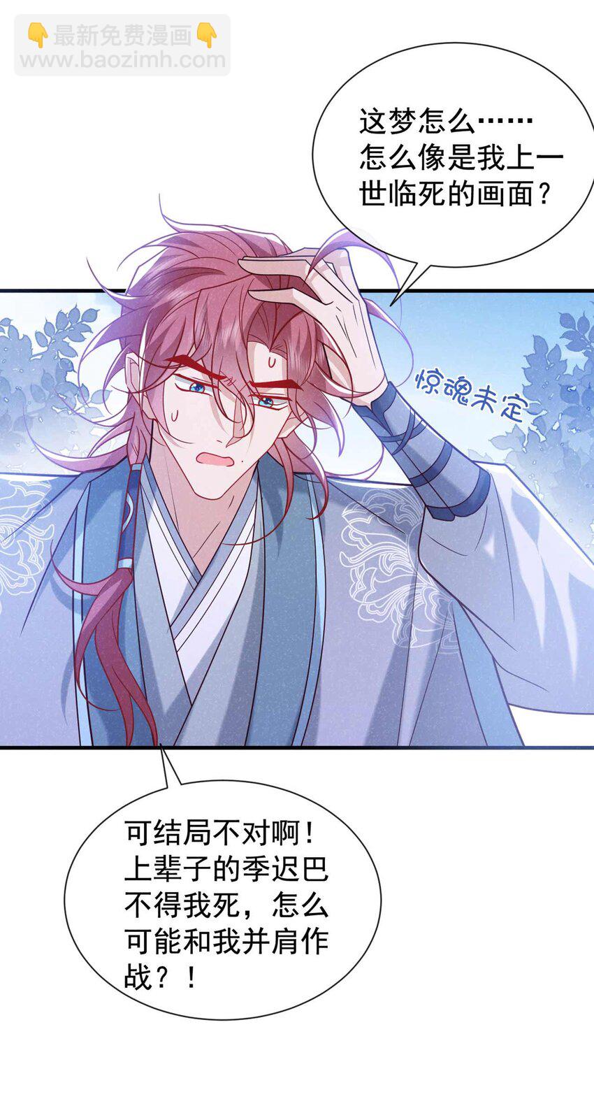 第82话 难道……你自责了？22