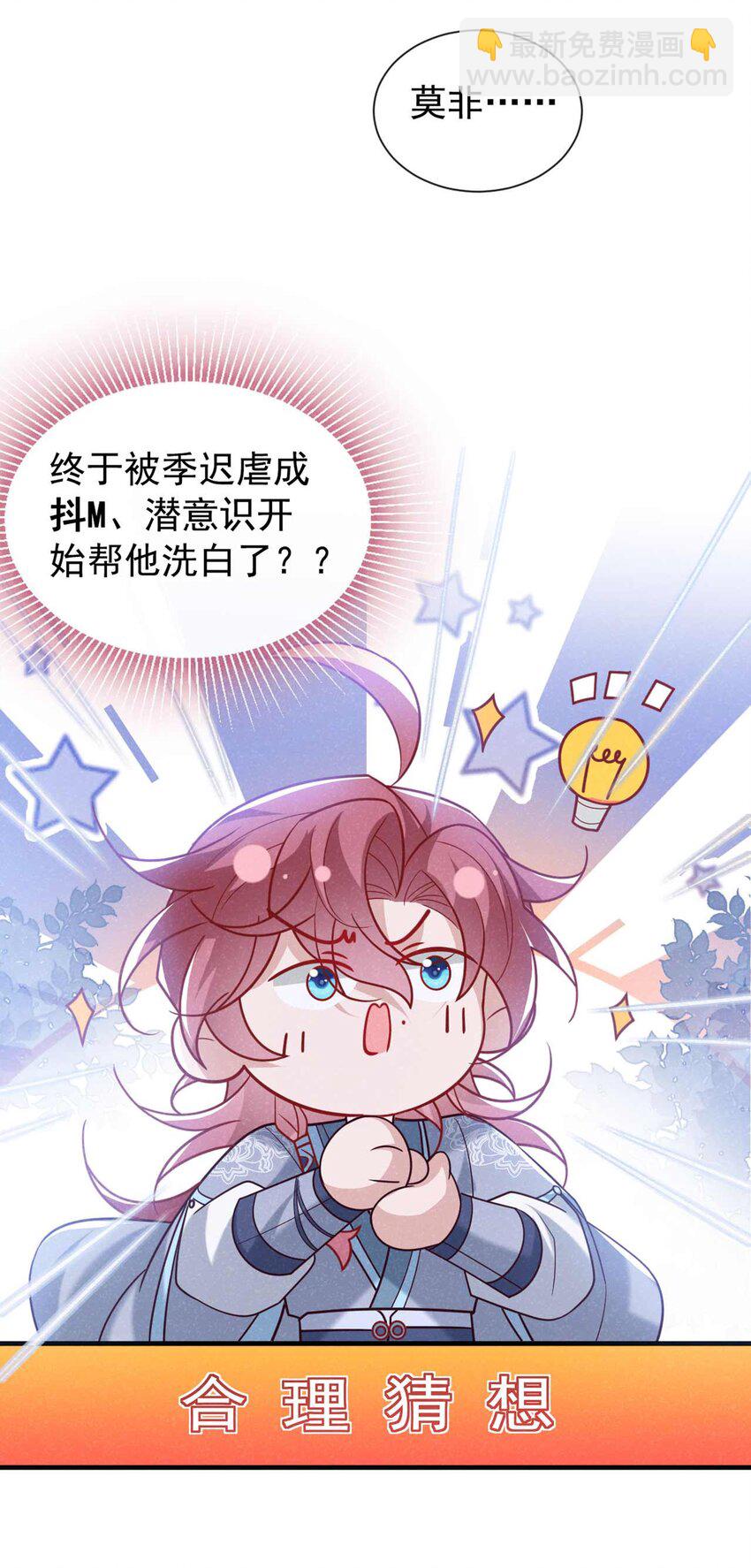 第82话 难道……你自责了？23
