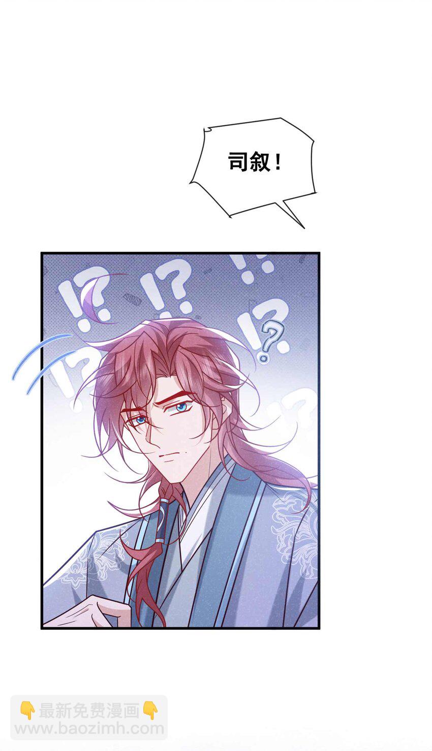 第82话 难道……你自责了？24