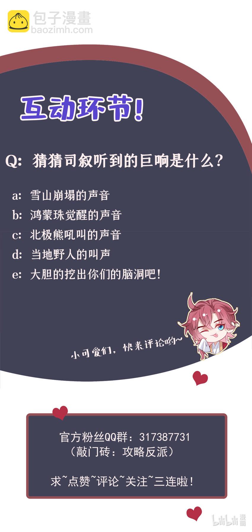 第82话 难道……你自责了？34