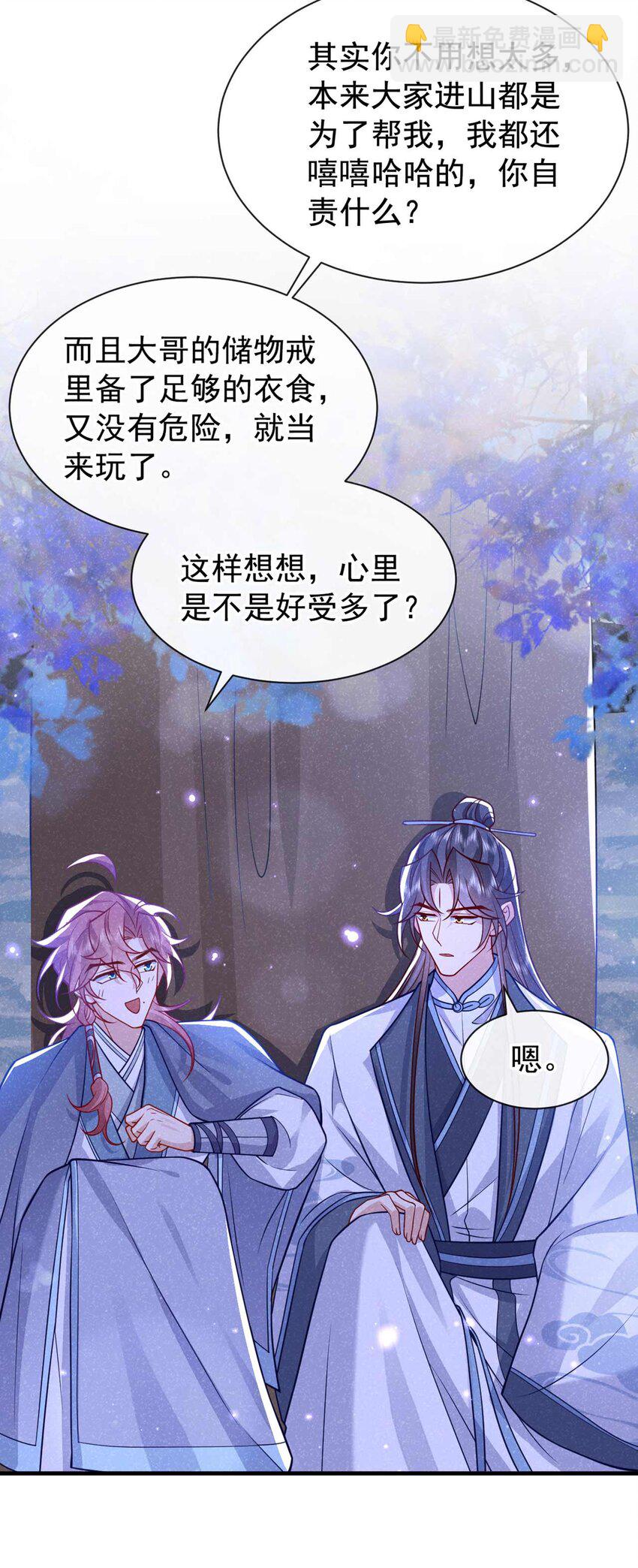 第82话 难道……你自责了？8