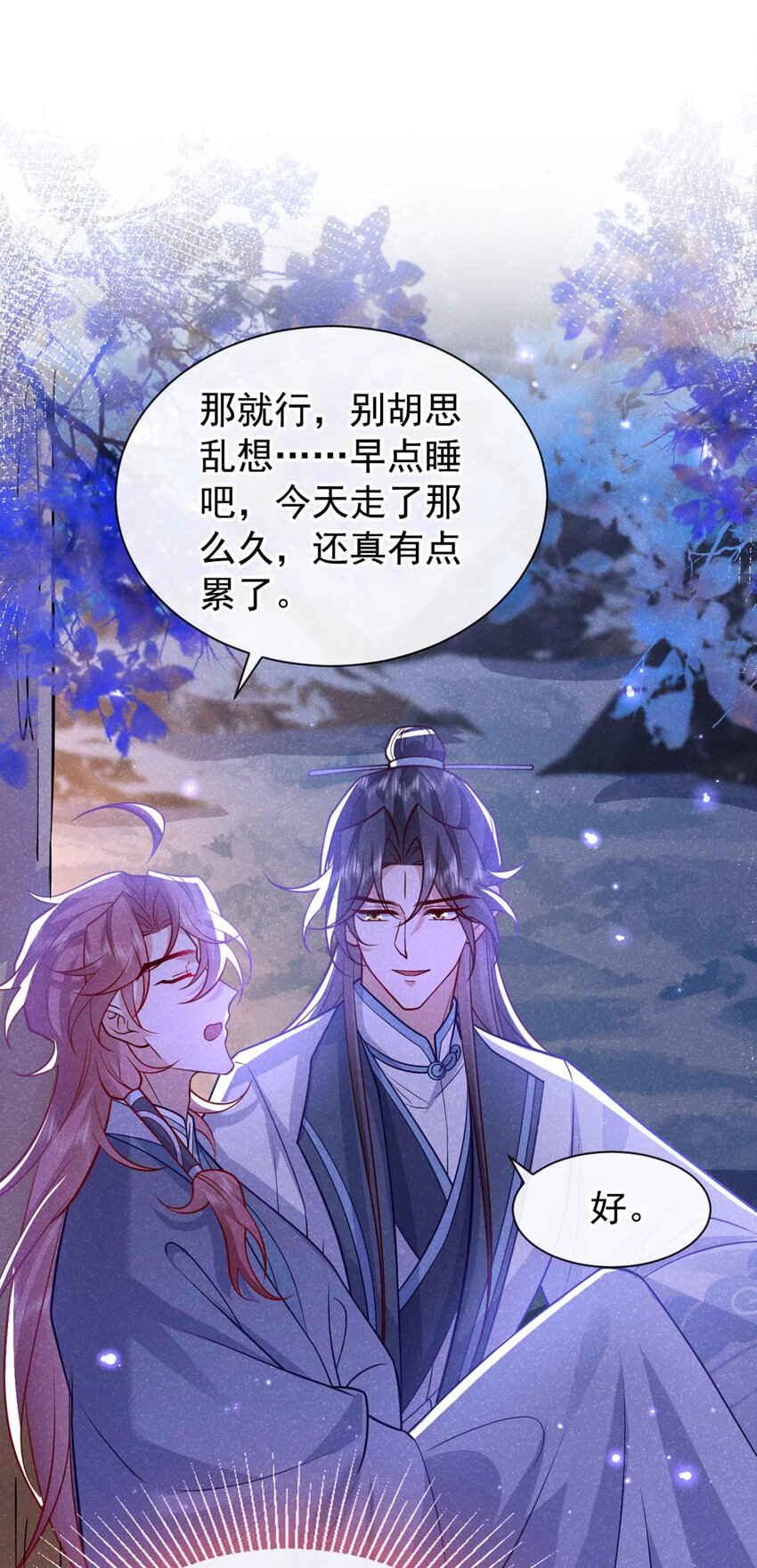 第82话 难道……你自责了？9