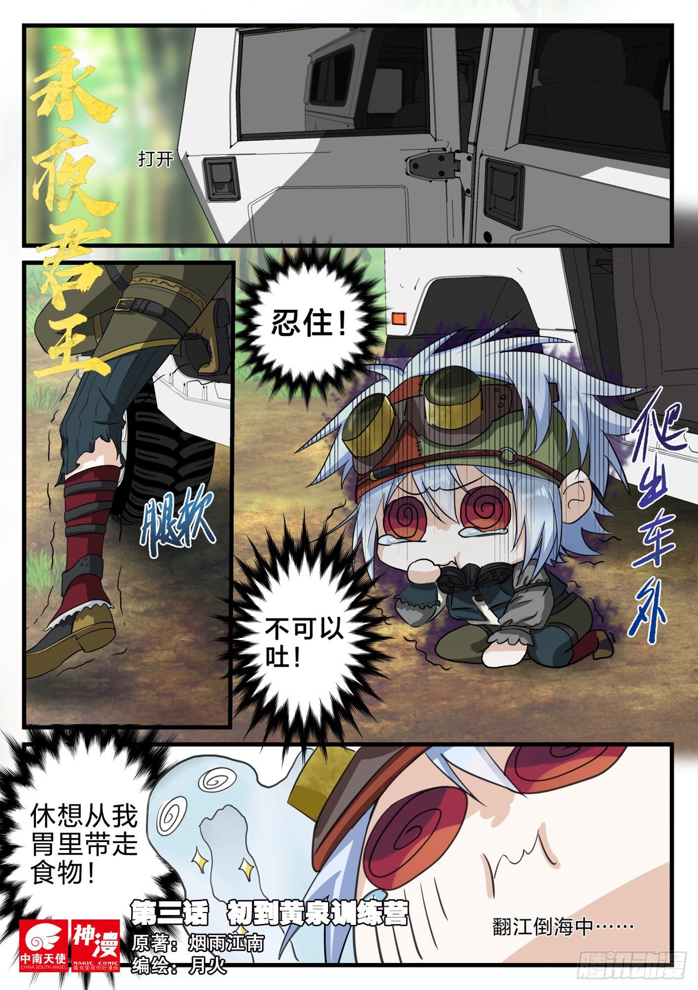 3 初到黄泉训练营0