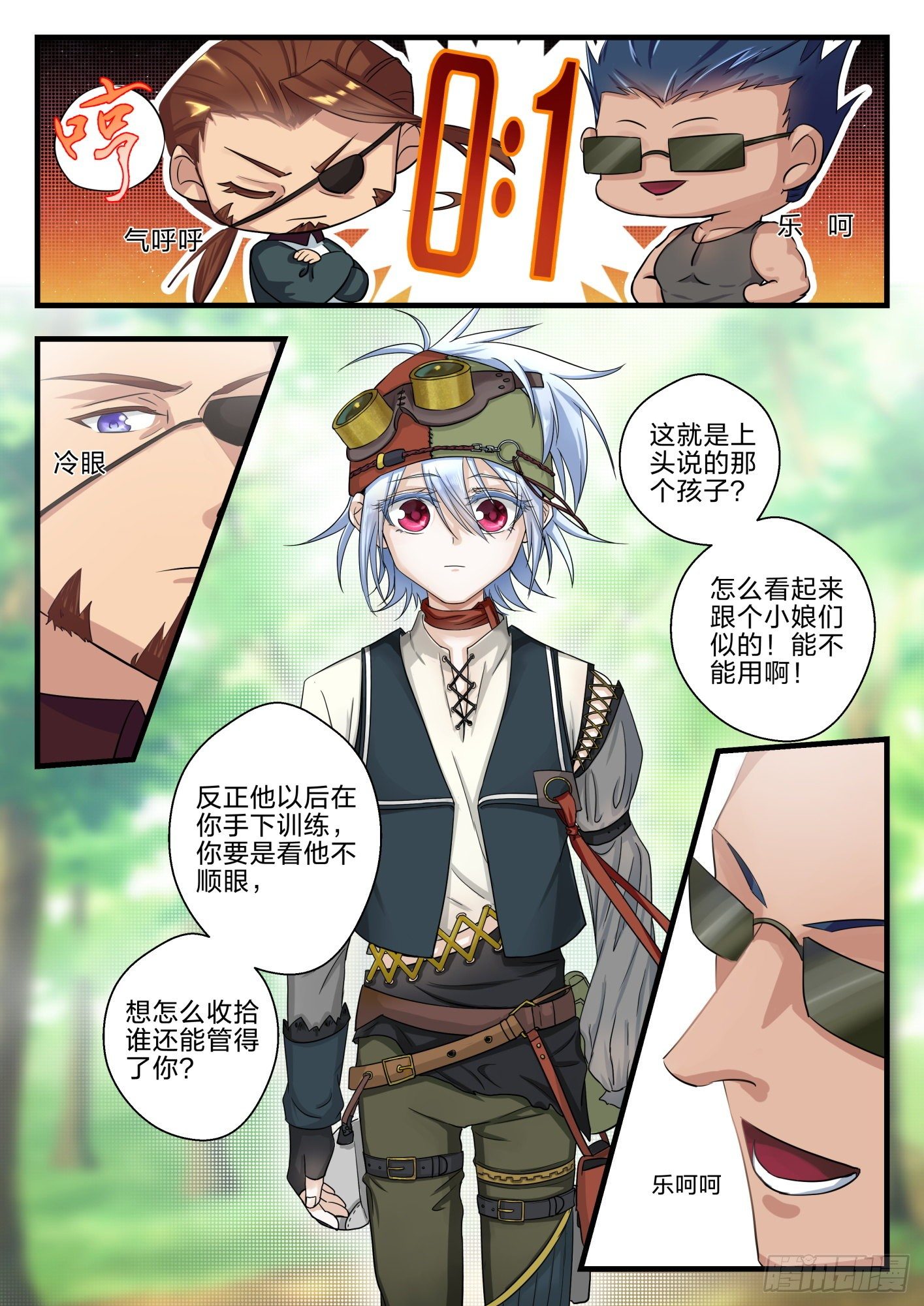 3 初到黄泉训练营2