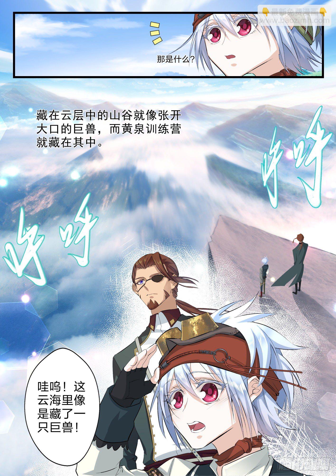 3 初到黄泉训练营7
