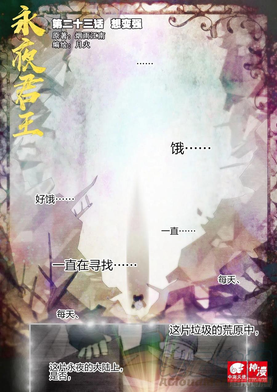 23 想变强0
